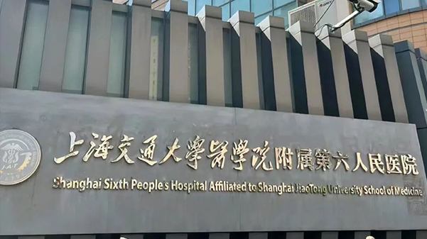 格瑞特樓宇自控 | 攜手上海市第六人民醫(yī)院共筑醫(yī)療設(shè)施智能化未來(lái)