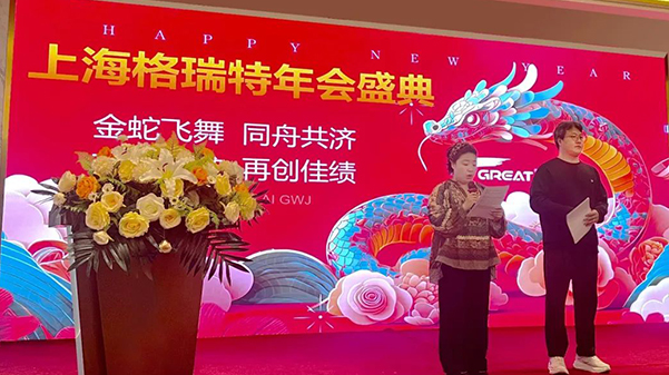 敢在寒冬立軍令，提質增效啟新章--暨上海格瑞特年會盛典