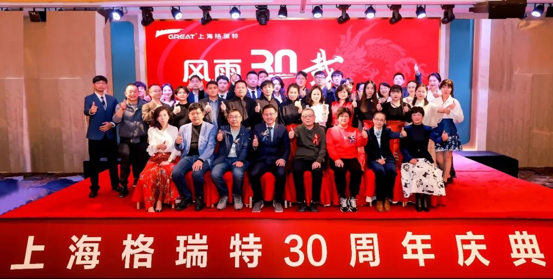 風雨30載，龍年正當時|暨上海格瑞特年會(圖8)