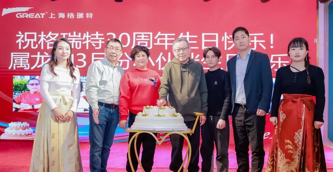 風雨30載，龍年正當時|暨上海格瑞特年會(圖9)