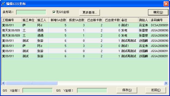 某燃氣集團管線信息化管理系統(tǒng)案例(圖14)